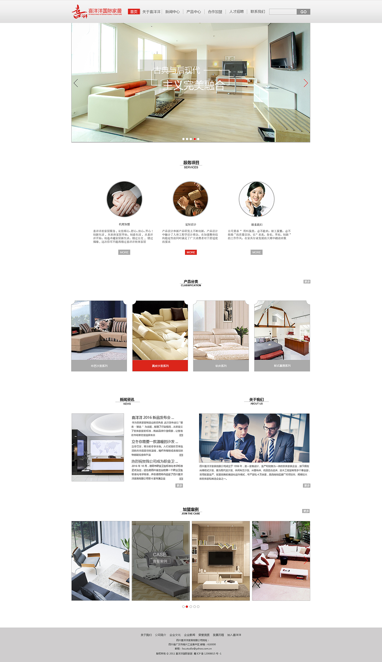 喜洋洋家居网站改版