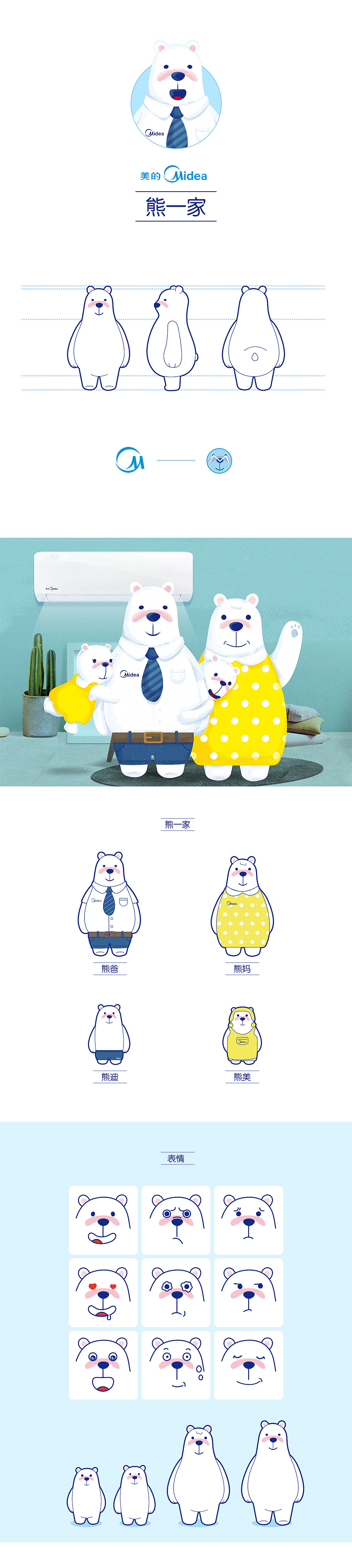 美的熊一家（图ZODY5MjcyNTY=） - IP形象 - 站酷设计师夏澈原创素材 - 站酷ZCOOL