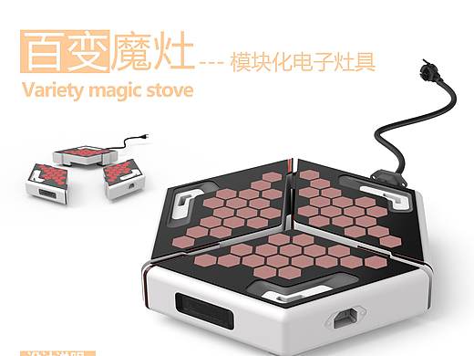 模块化电子灶具