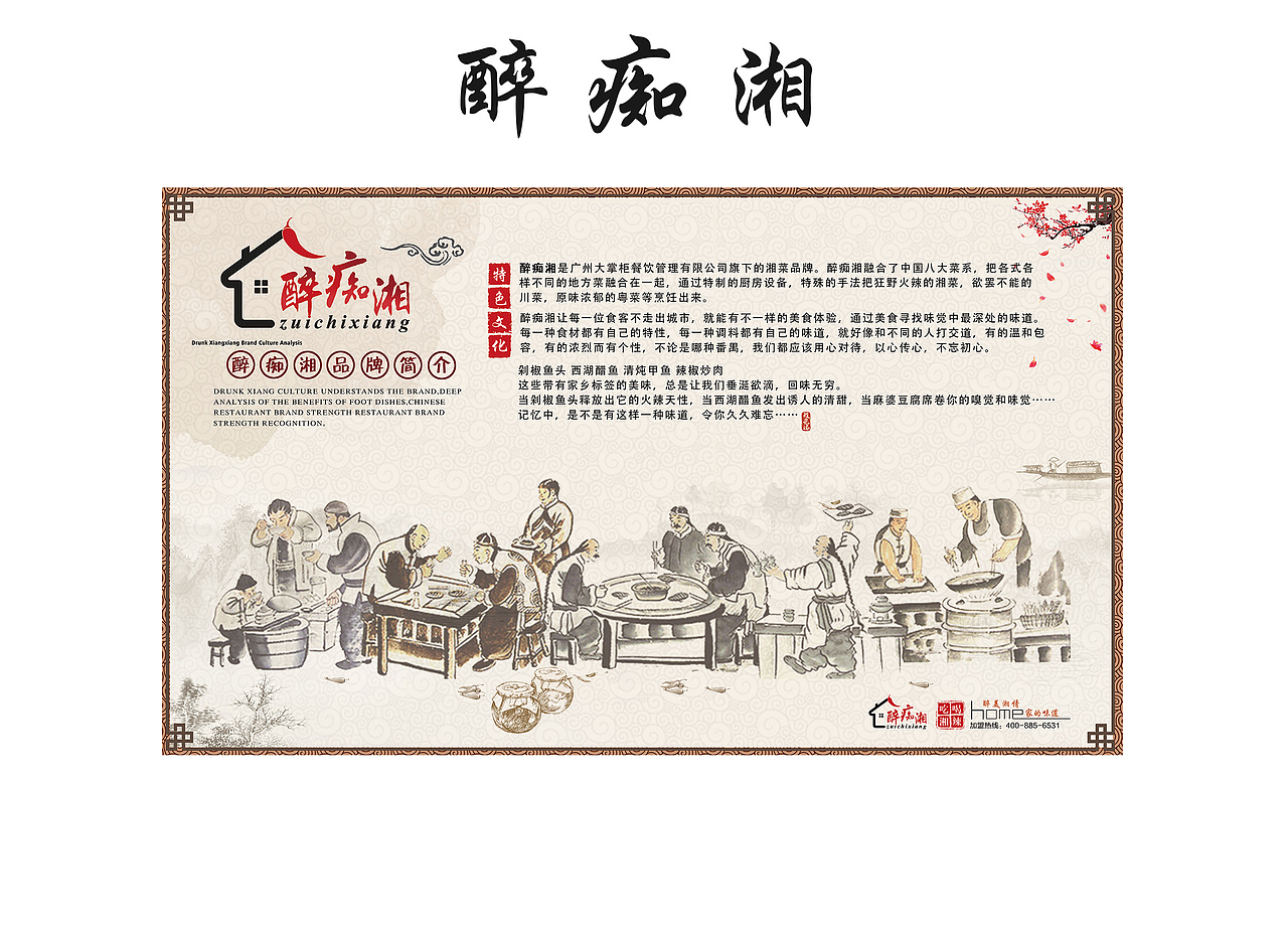 醉痴湘墙文化（图ZMTEyOTk1MTM2） - 商业插画 - 站酷设计师星溪原创素材 - 站酷ZCOOL