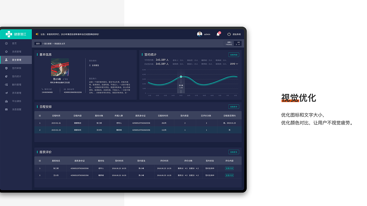 健康潜江管理后台（图ZMjEyMDk3Mjg0） - 软件界面 - 站酷设计师韩QQ原创素材 - 站酷ZCOOL