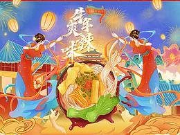 手繪年貨節(jié)首頁與古風(fēng)人物海報