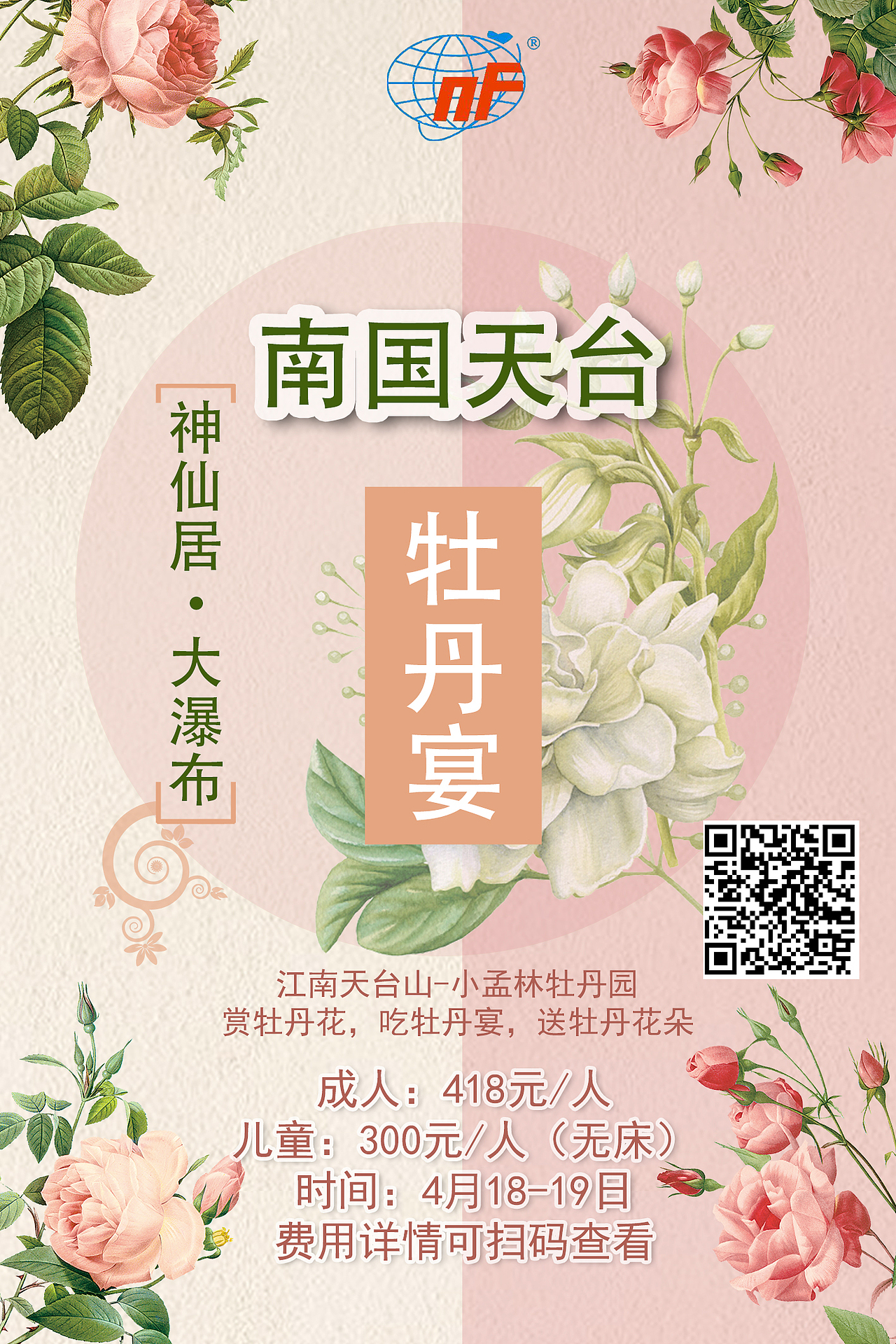 旅游海报·春游类