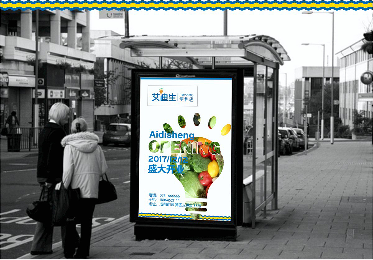 艾迪生便利店（图ZOTg4MjEzMjg=） - 品牌 - 站酷设计师Billhe原创素材 - 站酷ZCOOL