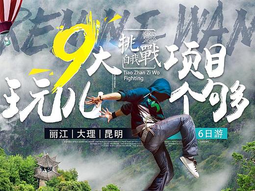 【详情页设计】【旅游页面】昆明大理丽江游详情页设计