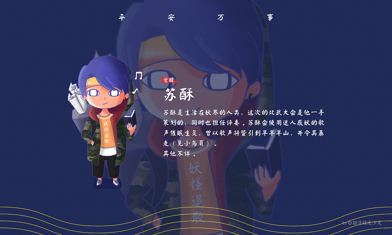 平安万事屋-第一篇