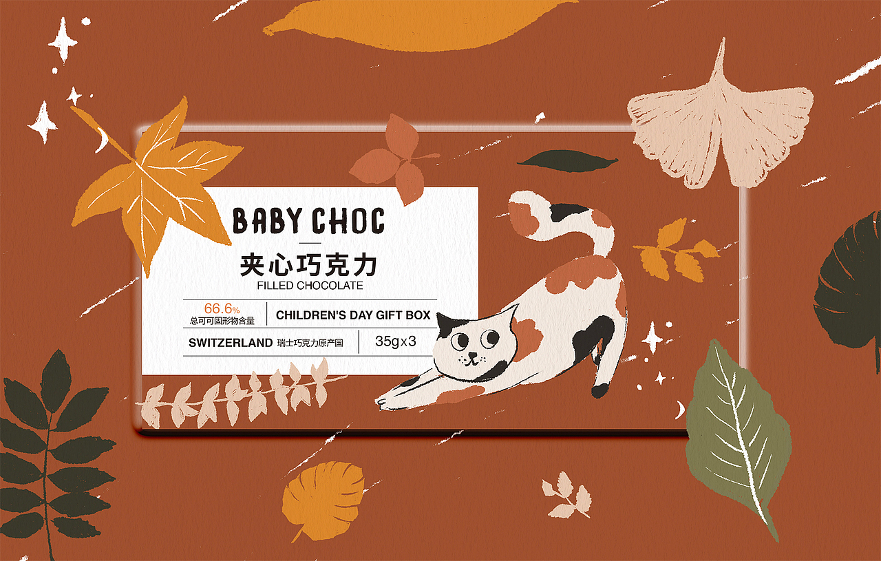 儿童巧克力节日礼盒包装（图ZMjc4ODk0MjYw） - 包装 - 站酷设计师玛答案原创素材 - 站酷ZCOOL