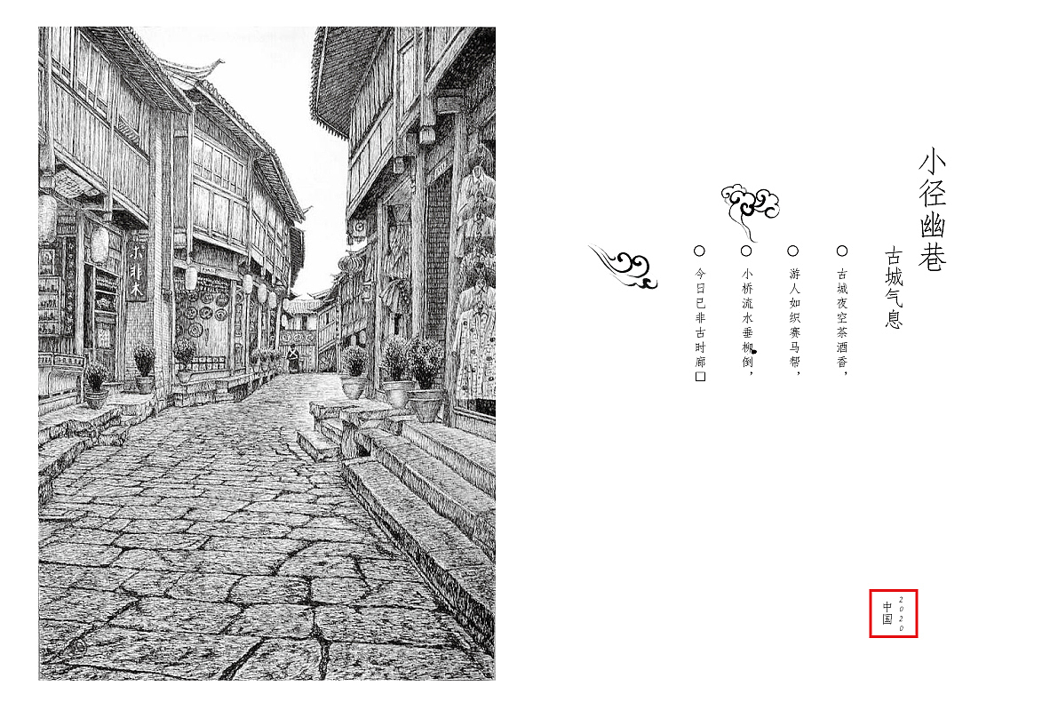 云南丽江钢笔写生