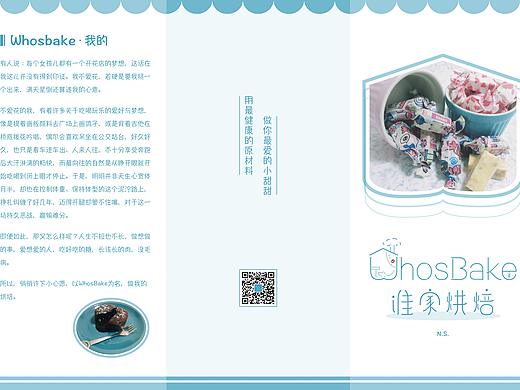 WhosBake谁家烘焙-三折页