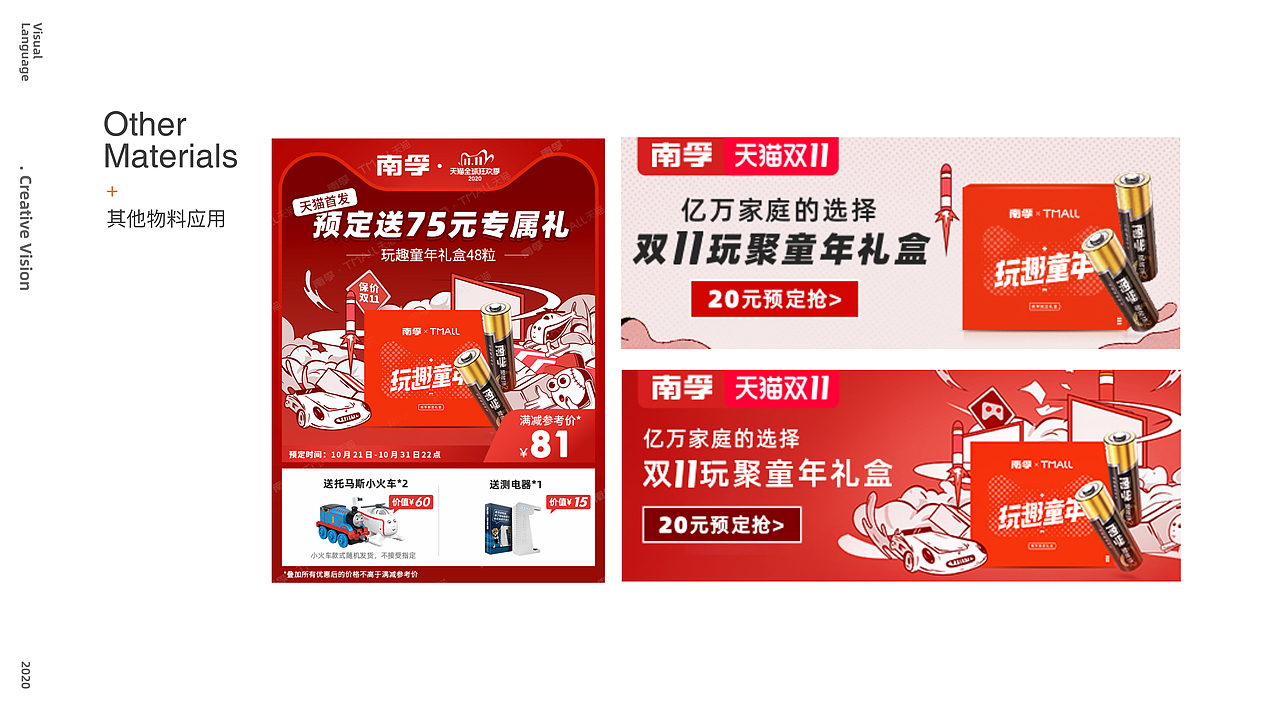 南孚2020双11复盘“玩趣童年”（图ZMjMzNTQwNTQ0） - 电商 - 站酷设计师SOWOW视觉原创素材 - 站酷ZCOOL