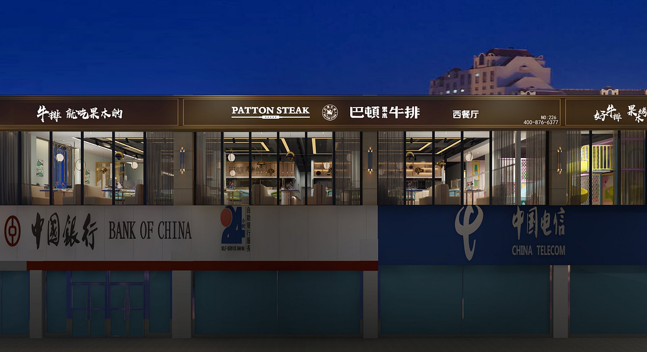 巴顿牛排店（图ZMjU2MzY3MTY4） - 家装设计 - 站酷设计师念之呀原创素材 - 站酷ZCOOL