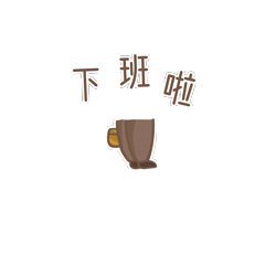 IP表情包（图ZMjg2Njk1MzA4） - 网络表情 - 站酷设计师季翎锦鲤原创素材 - 站酷ZCOOL