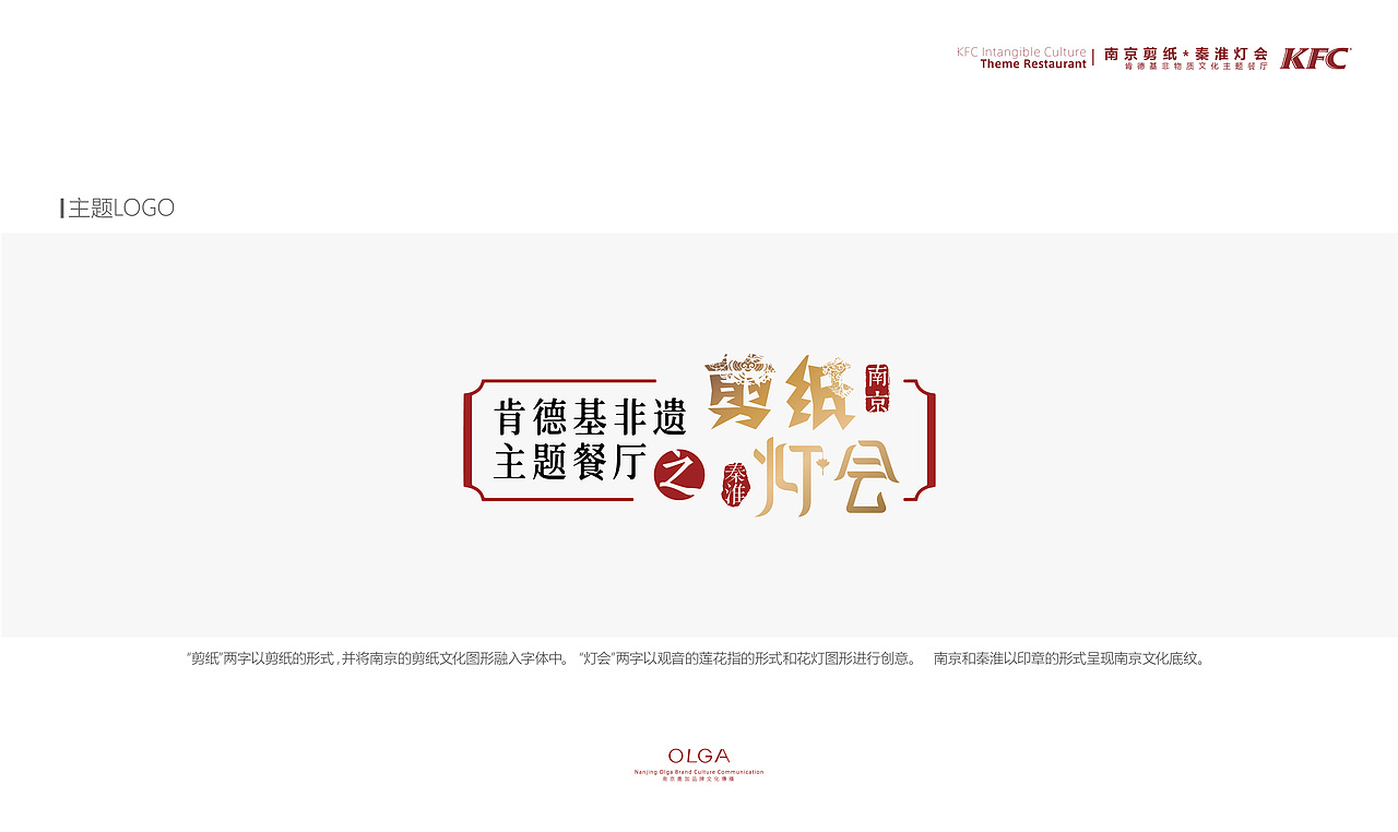 肯德基 主题餐厅布置（图ZMTUwMjUxMzMy） - 展陈设计 - 站酷设计师南京奥加文化原创素材 - 站酷ZCOOL