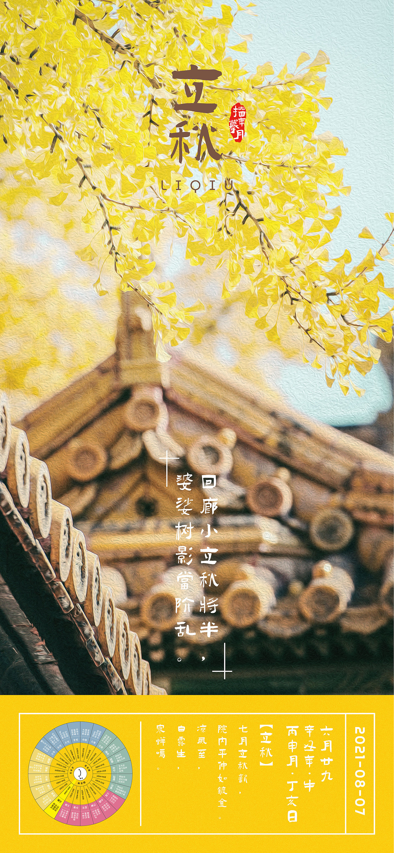 @24节气-春夏秋冬 守护你我（图ZMjU4MDQ5MDQ4） - 商业插画 - 站酷设计师Mmny原创素材 - 站酷ZCOOL