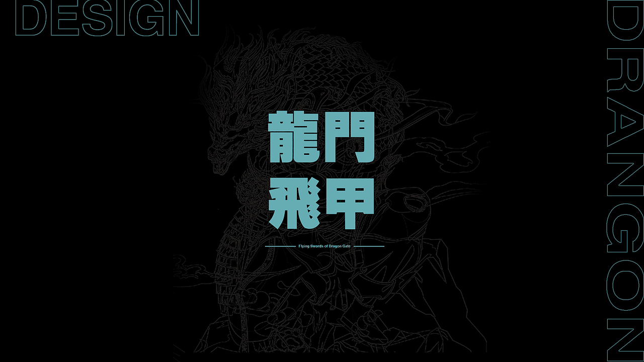 电影《龙门飞甲》插画练习（图ZMjg0NjcyMTQw） - 创作习作 - 站酷设计师mob小徐原创素材 - 站酷ZCOOL