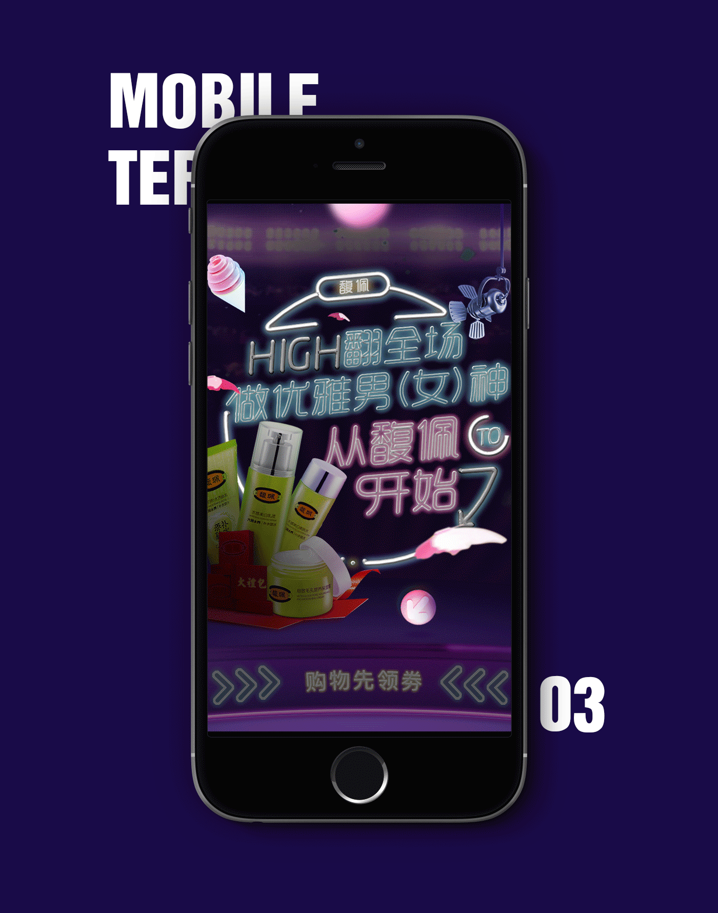 男神节嗨翻全场活动页