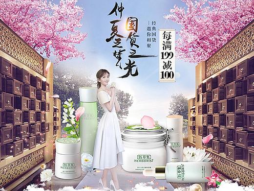 上海家化-herborist佰草集七月活动