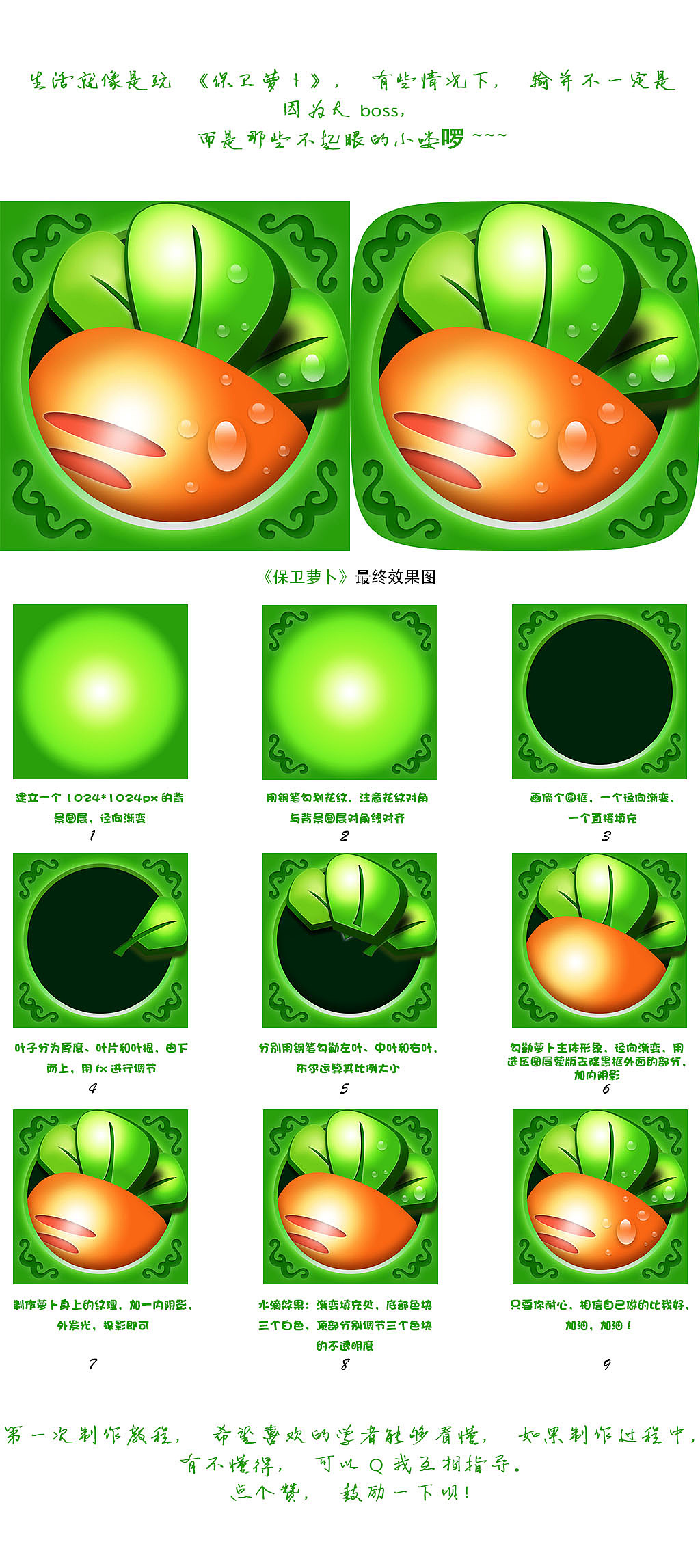 《保卫萝卜》制作教程（图ZMzg4Mjg2MDA=） - 运营设计 - 站酷设计师许菲儿儿原创素材 - 站酷ZCOOL