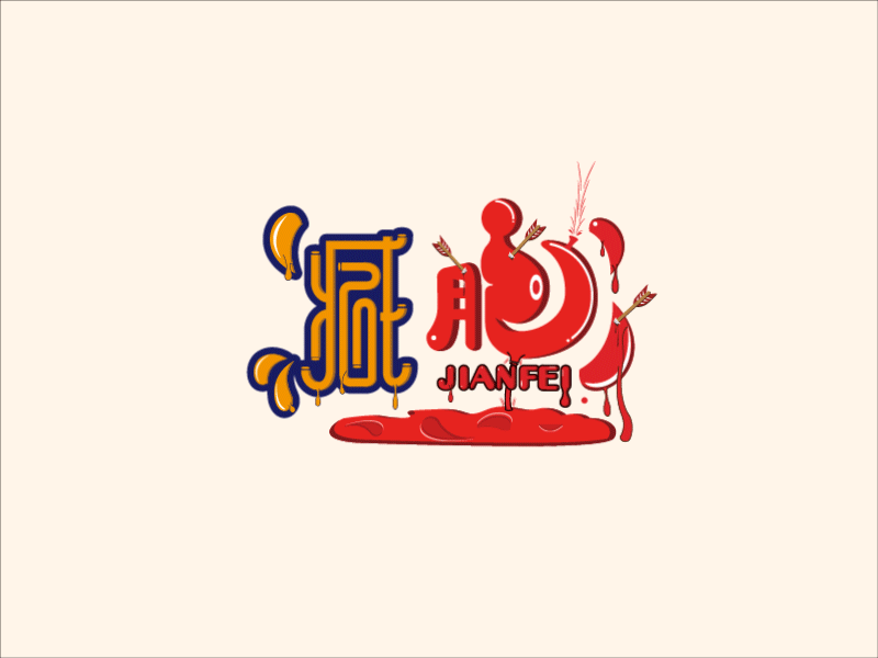 减肥不成仁则成血,要么瘦  要么死~