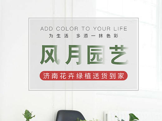 绿植首页和详情页