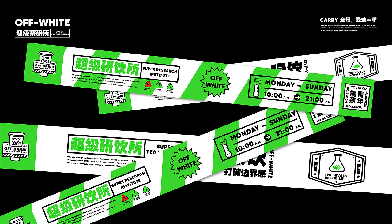 SUPER TEA INSTITUTE -潮流茶饮品牌设计（图ZMTgzMDc4Nzk2） - 品牌 - 站酷设计师南海热风原创素材 - 站酷ZCOOL