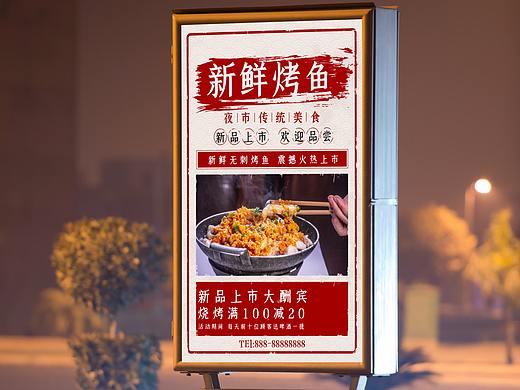 烤鱼海报