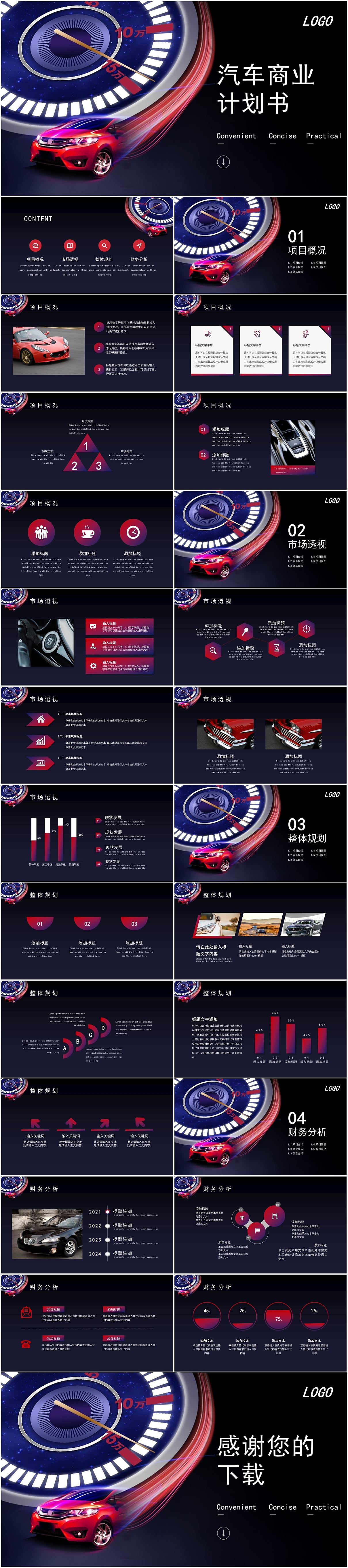 汽车行业商业项目介绍计划方案书路演PPT模板（图ZMjMxMzU0MTgw） - PPT/Keynote - 站酷设计师豚趣网原创素材 - 站酷ZCOOL