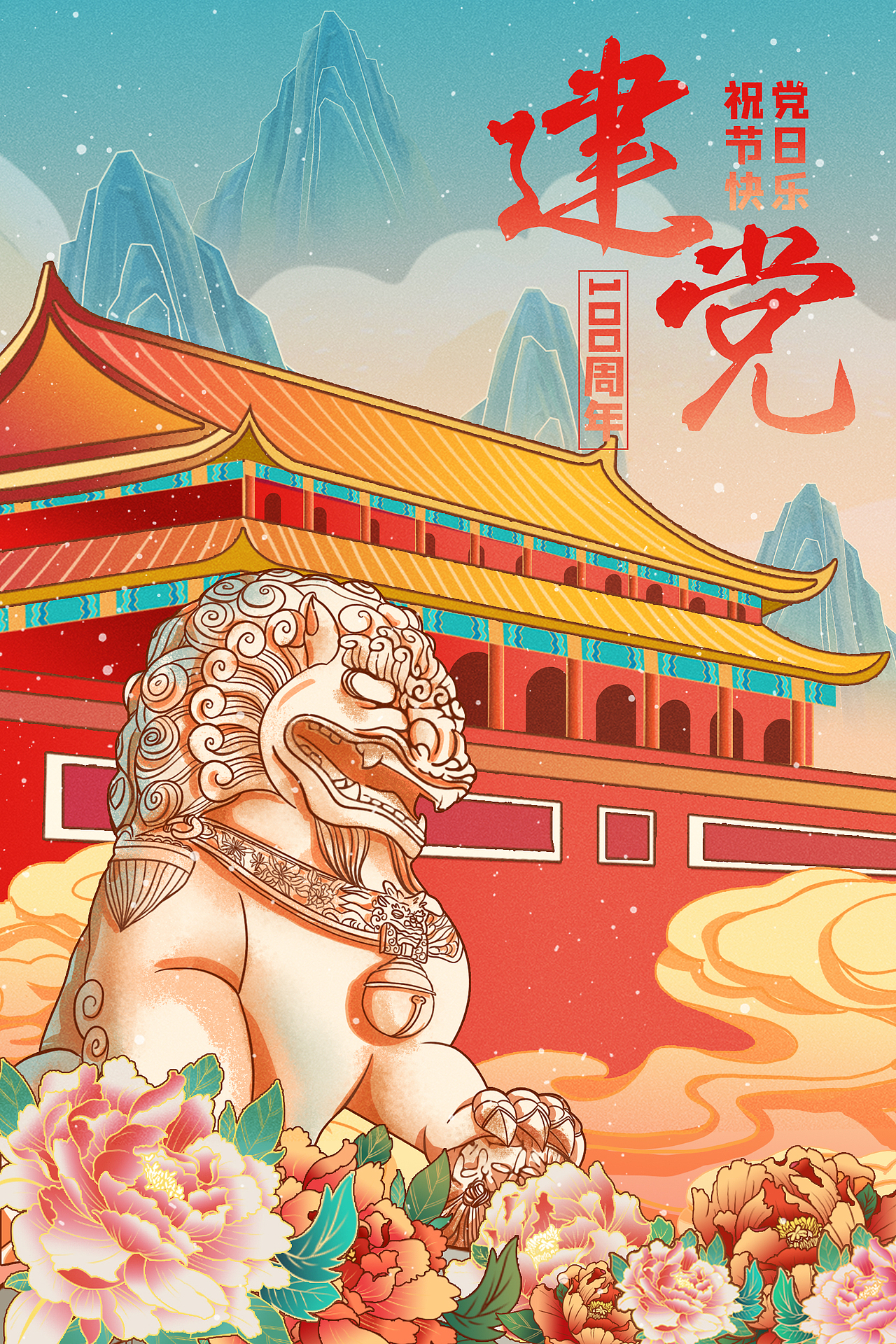 国潮国风建党百年