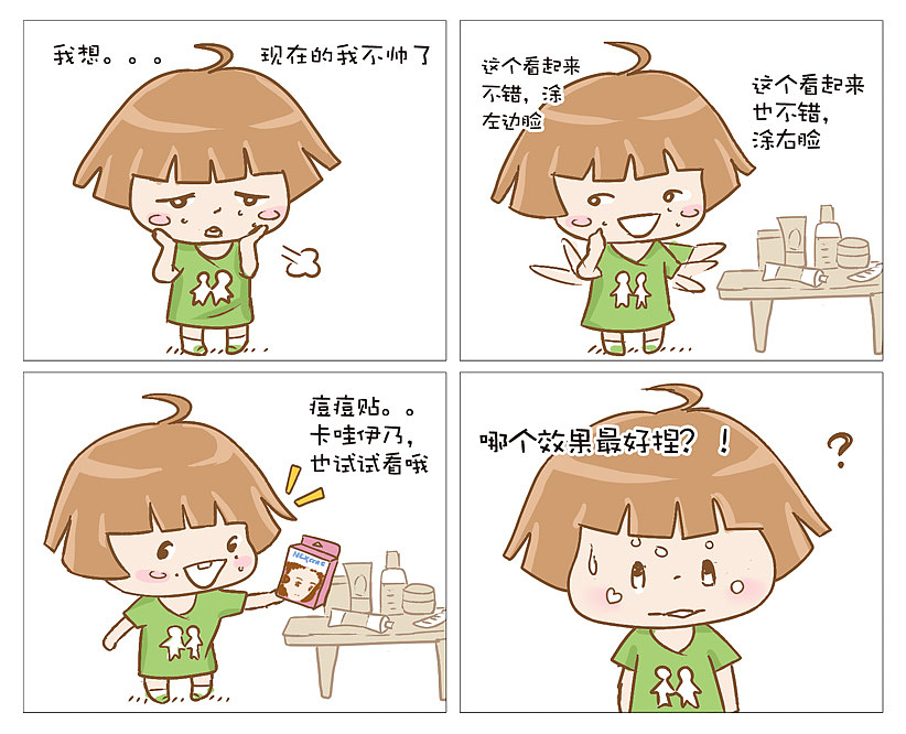 痘痘贴四格漫画（图ZNDQ4NjE4NTI=） - 商业插画 - 站酷设计师lvmaomao原创素材 - 站酷ZCOOL