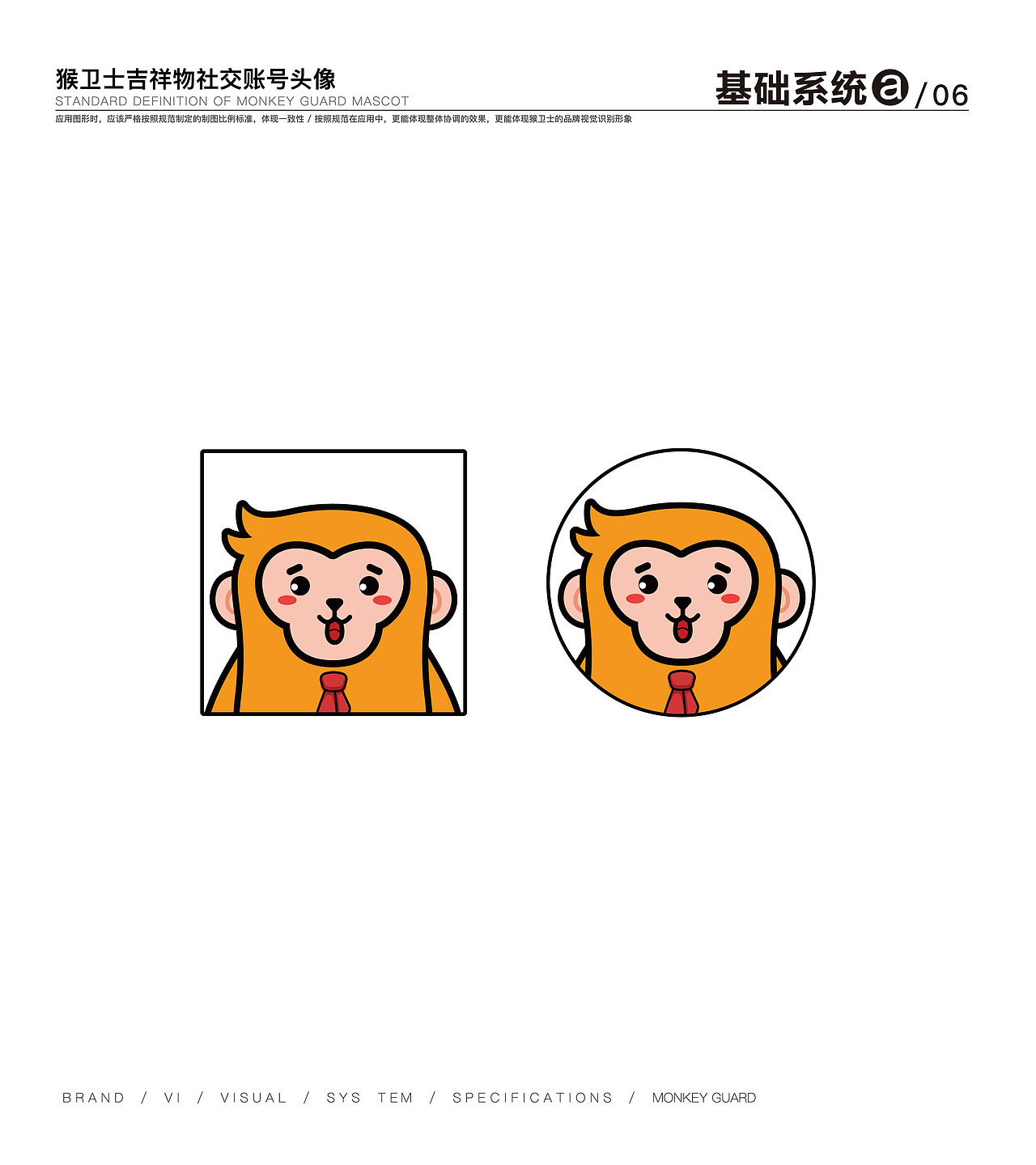 猴卫士IP设计（图ZMTg1MDgxMDY0） - 概念设定 - 站酷设计师卯一酱原创素材 - 站酷ZCOOL