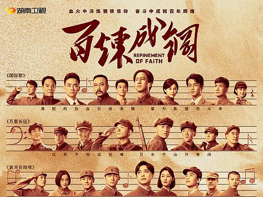 《百炼成钢》群像海报