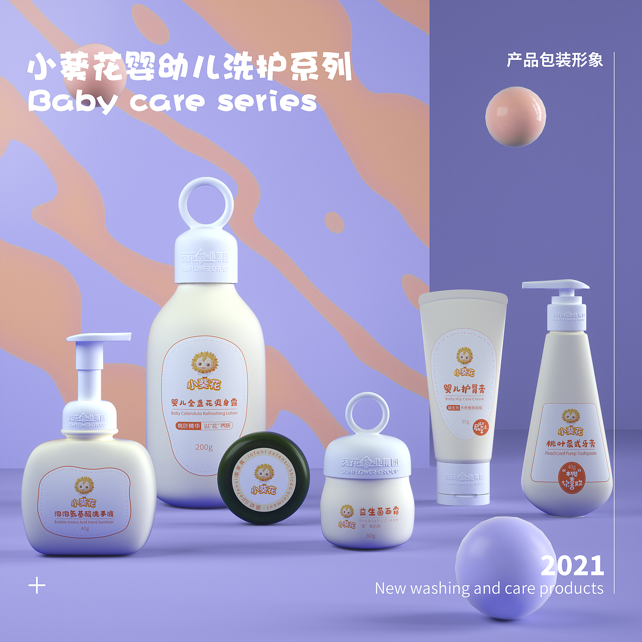 葵花药业小葵花婴幼儿系列产品