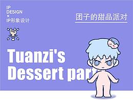 团子的甜品派对~