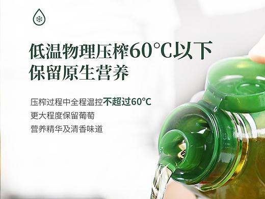 葡萄籽油详情页设计