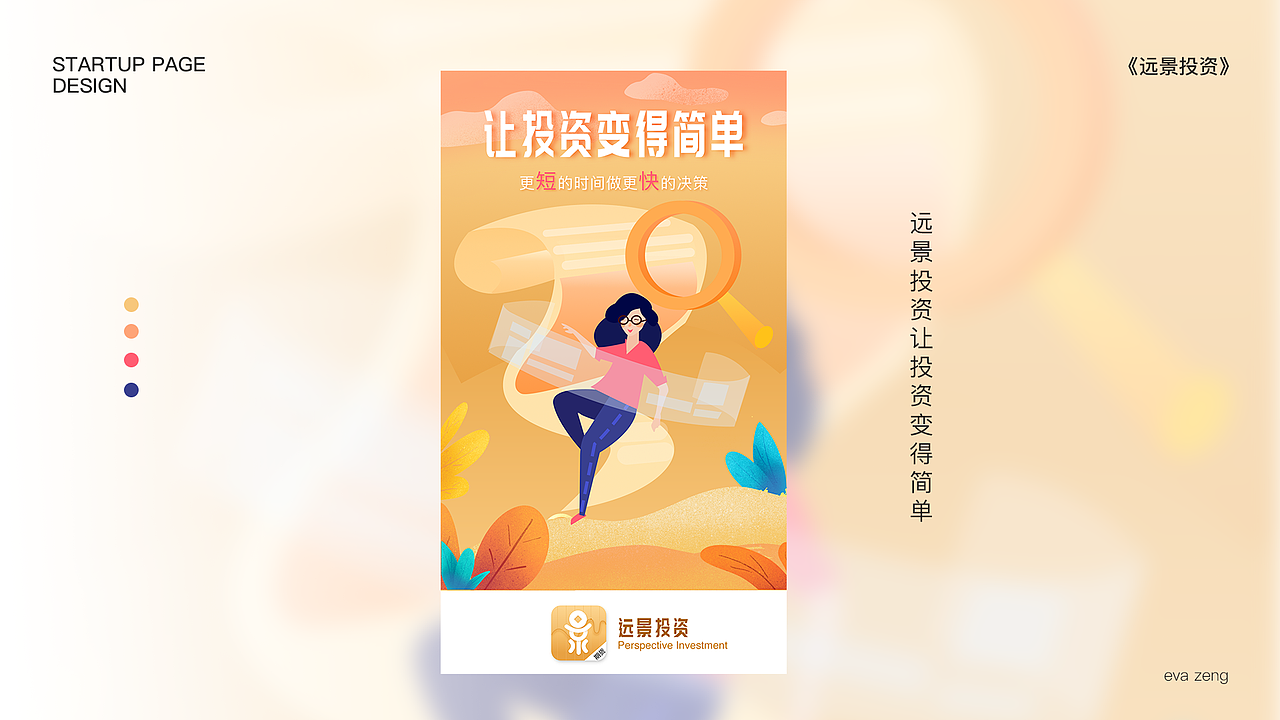 运营页面·启动页·banner（图ZMTgzNDQ1NjI0） - 闪屏/壁纸 - 站酷设计师Eva0001原创素材 - 站酷ZCOOL