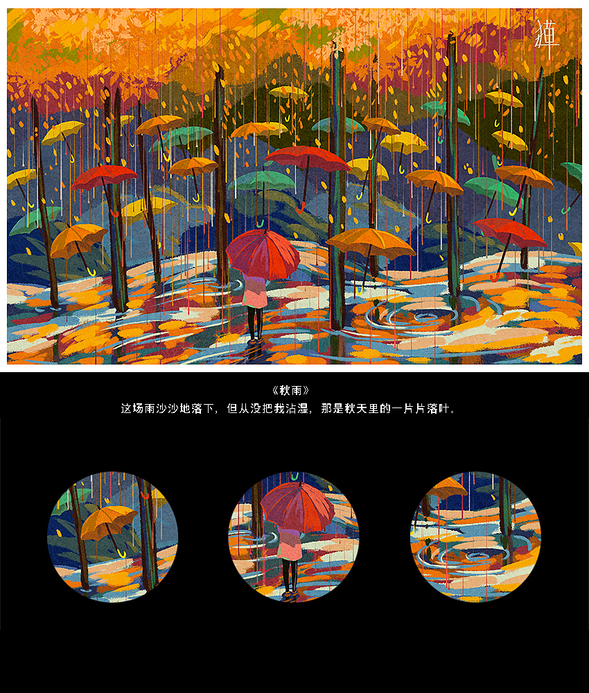 四季 | 秋之乐章（图ZMTg2MjI0MTU2） - 创作习作 - 站酷设计师猫与婵原创素材 - 站酷ZCOOL