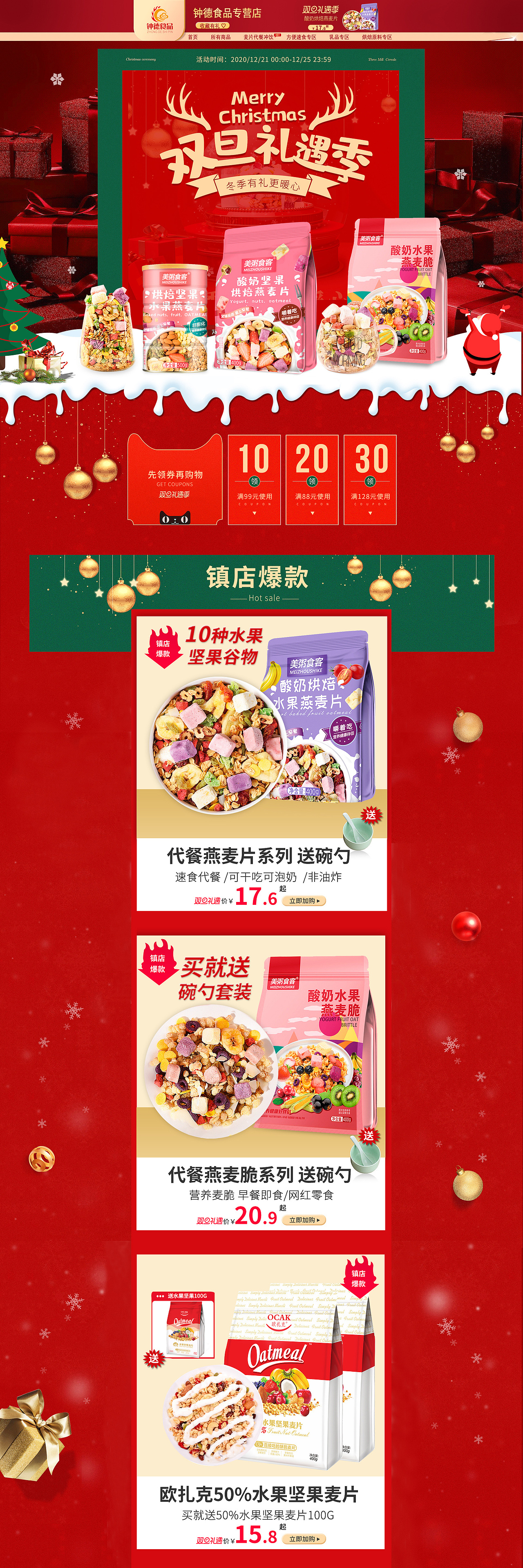 双旦礼遇页（图ZMjM2NTQyOTMy） - 电商 - 站酷设计师272829原创素材 - 站酷ZCOOL