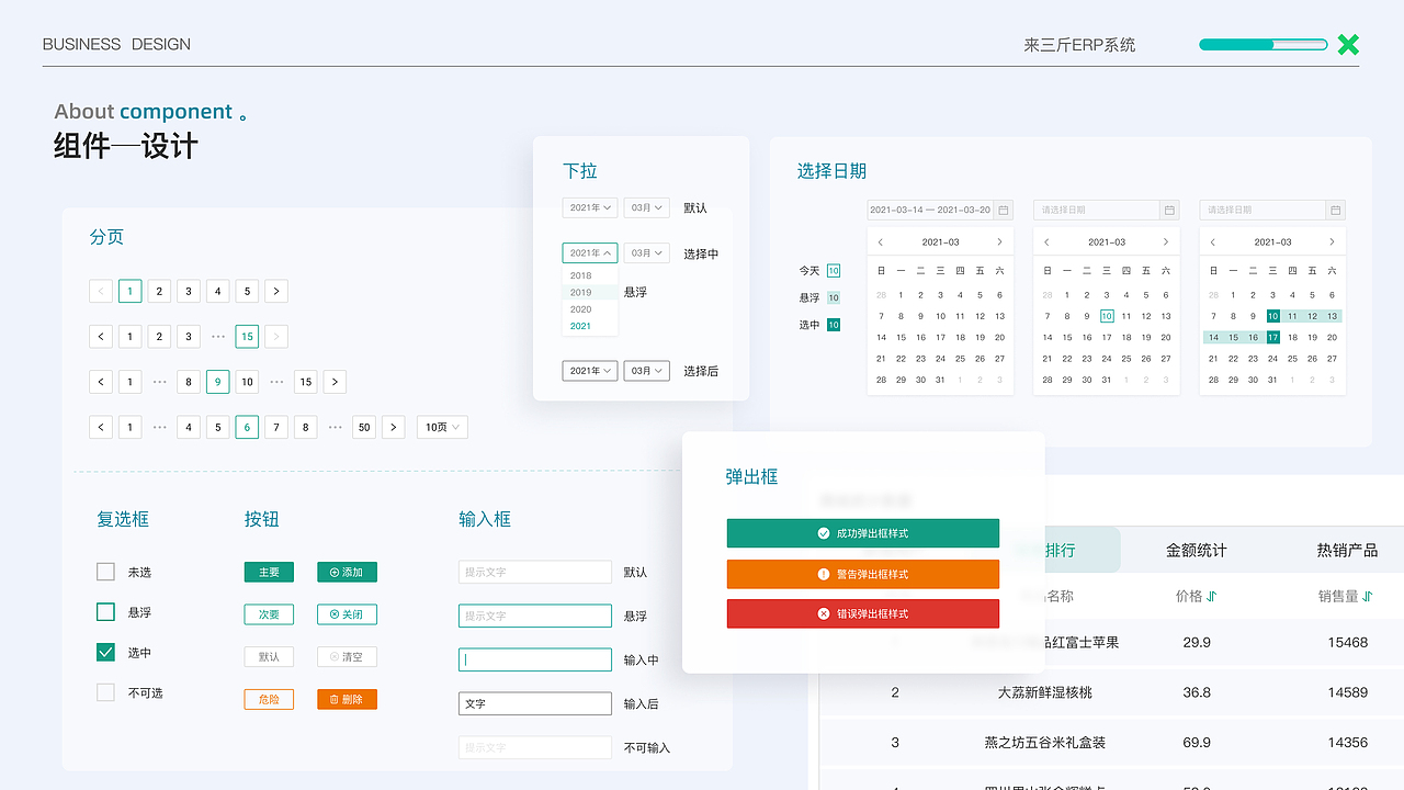 「2021」UI作品集