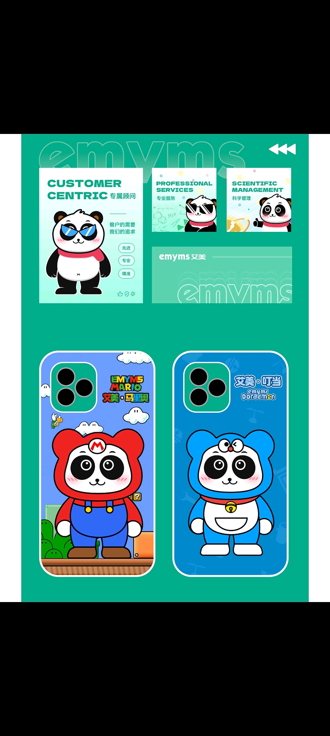 艾美同学IP绿版