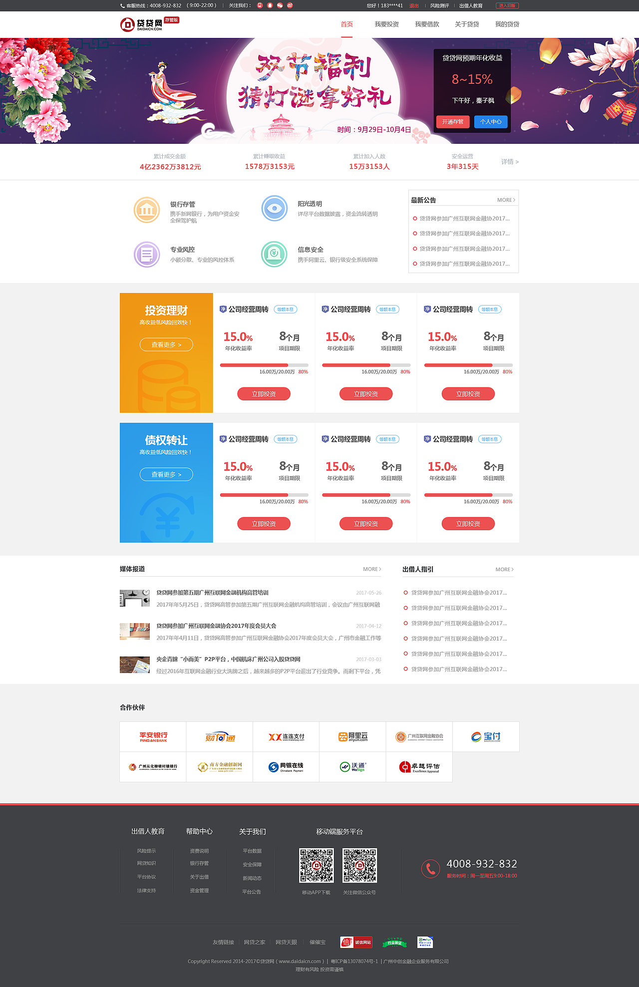 前两天做的中秋活动banner，关注我们公众号可抽奖哦