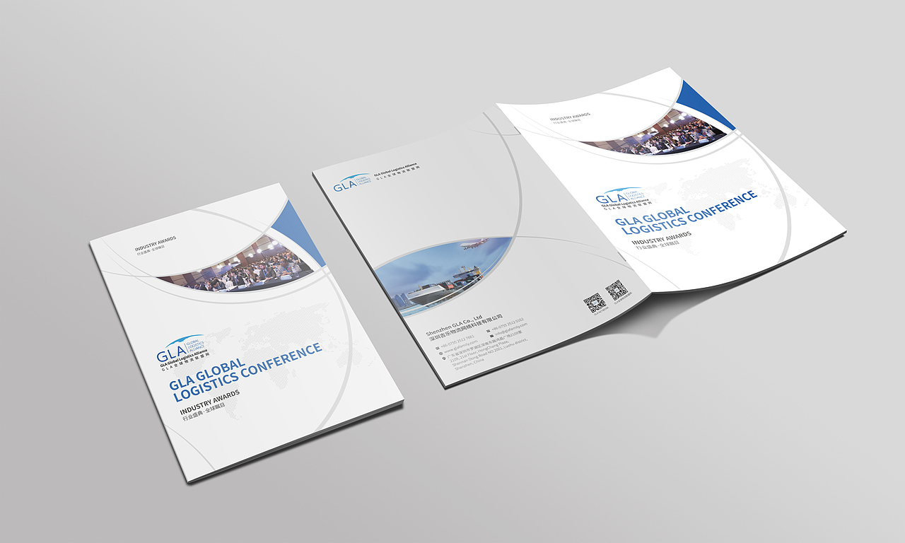 第七届GLA全球物流峰会画册