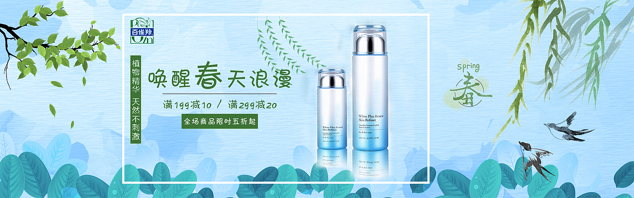 百雀羚唤醒春的肌肤（图ZMTczNTgwNDU2） - 运营设计 - 站酷设计师yh冷情原创素材 - 站酷ZCOOL