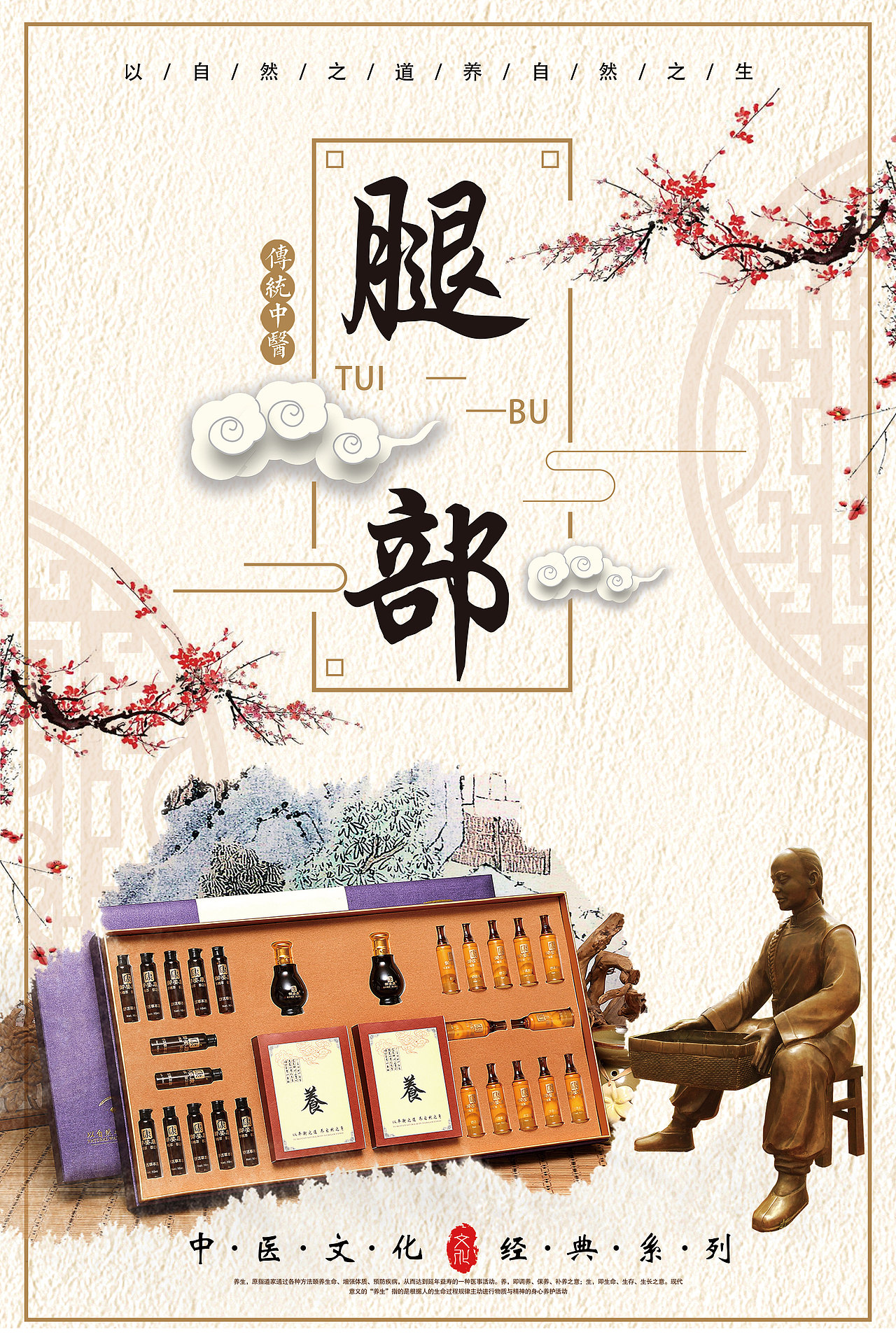 医美养生宣传图