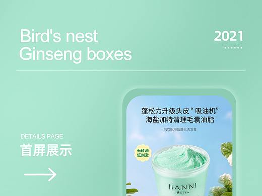 洗發(fā)膏詳情-護(hù)發(fā)（個(gè)人主頁(yè)-ZNTMzODM2Mjg=） - 電商 - 站酷設(shè)計(jì)師楊楊ysj原創(chuàng)素材 - 站酷ZCOOL