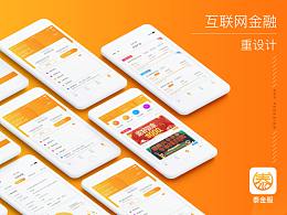 Redesign_互联网金融APP