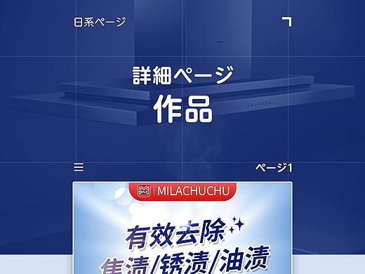天猫日本进口清洁用品详情页
