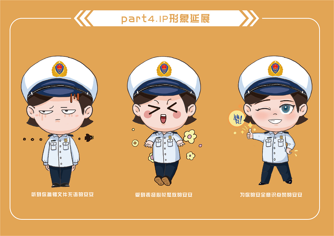 消防人物形象ip设计阿忠与安安的日常生活
