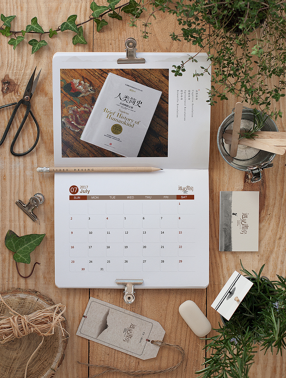 2017日历 遇见书房