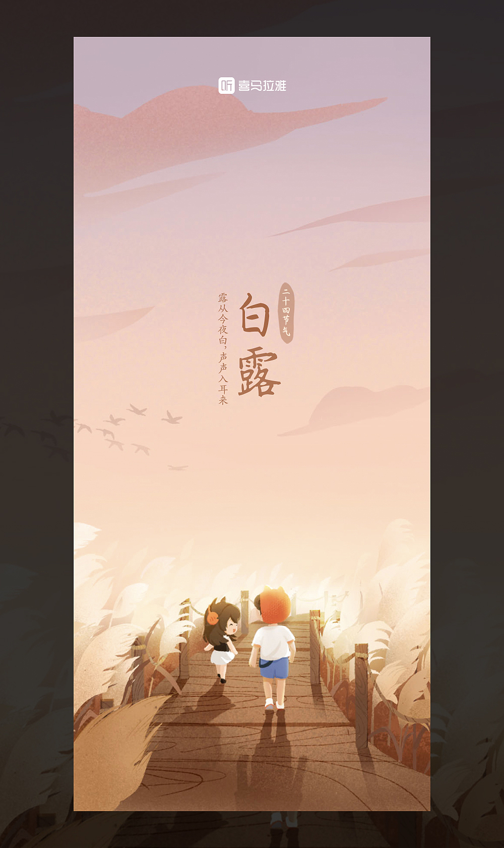 2021喜马拉雅24节气壁纸合集（图ZMjkwMTYwNjIw） - 商业插画 - 站酷设计师JuneW呱七原创素材 - 站酷ZCOOL