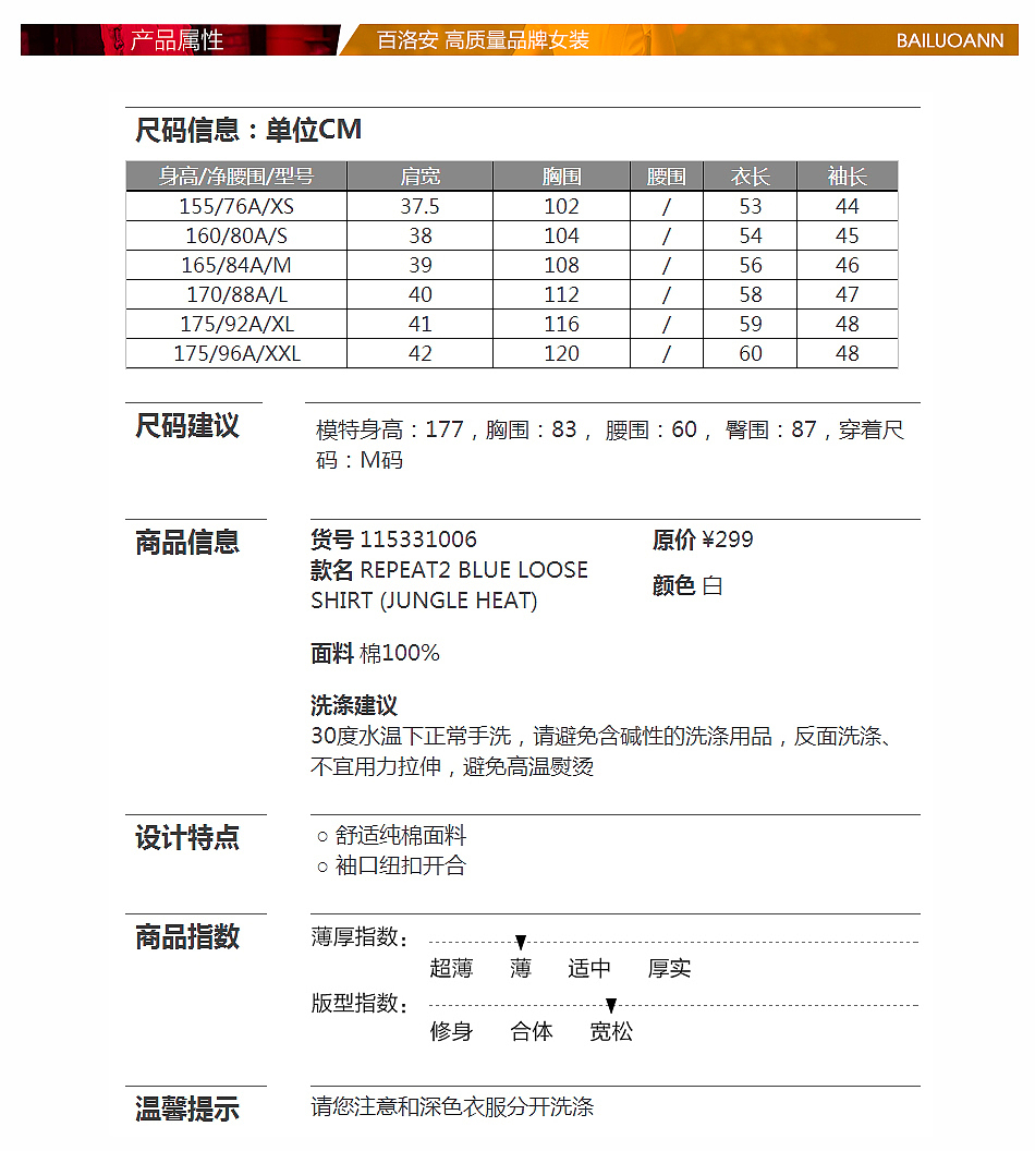 女装详情页